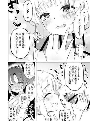 [わふえろ亭  (わふえろい)] ミレニアム製新規精力剤が先生の射精機能に及ぼす影響について (ブルーアーカイブ) [DL版]_30