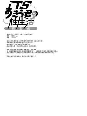 [きのこのみ (konomi)] TSあきら君の性生活総集編 [中国翻訳] [無修正] [DL版]_134