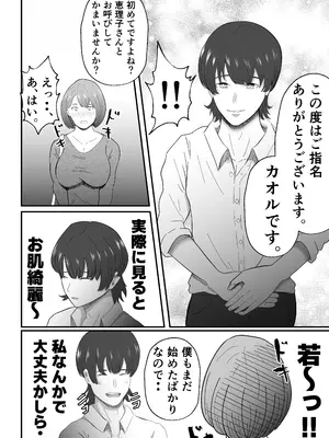 [てぃが。] 女性用風俗に堕ちた人妻。 [DL版]_17