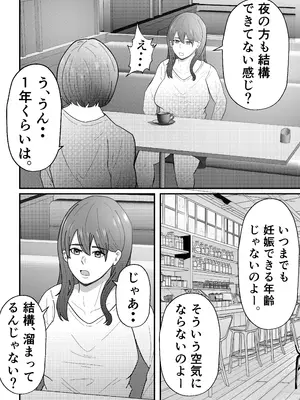 [てぃが。] 女性用風俗に堕ちた人妻。 [DL版]_07