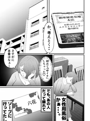 [てぃが。] 女性用風俗に堕ちた人妻。 [DL版]_12
