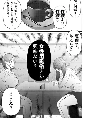 [てぃが。] 女性用風俗に堕ちた人妻。 [DL版]_08