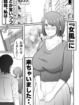 [てぃが。] 女性用風俗に堕ちた人妻。 [DL版]_16