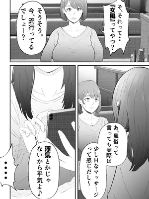 [てぃが。] 女性用風俗に堕ちた人妻。 [DL版]_09