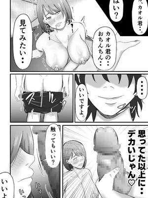 [てぃが。] 女性用風俗に堕ちた人妻。 [DL版]_41