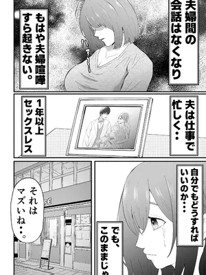 [てぃが。] 女性用風俗に堕ちた人妻。 [DL版]_05