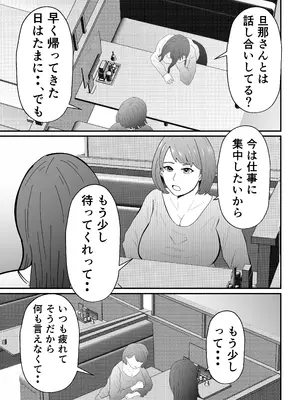 [てぃが。] 女性用風俗に堕ちた人妻。 [DL版]_06