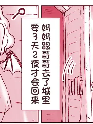 [はせ☆裕] 悪魔娘監禁日誌 8-11 [忆之风汉化组]_23