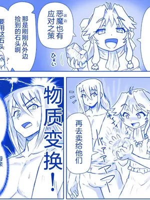 [はせ☆裕] 悪魔娘監禁日誌 8-11 [忆之风汉化组]_54