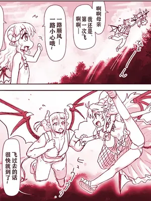 [はせ☆裕] 悪魔娘監禁日誌 8-11 [忆之风汉化组]_22