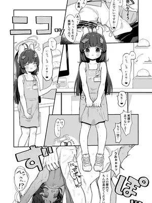 [むぎちょこストア (むぎちょこ)]  尾を振る兎は雇われる  (ブルーアーカイブ) [DL版]_23