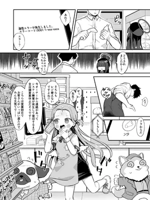 [むぎちょこストア (むぎちょこ)]  尾を振る兎は雇われる  (ブルーアーカイブ) [DL版]_16