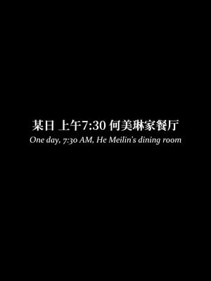 淫母日记5（夺母篇）_006