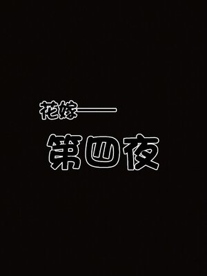 [3D]秘密01-48+番外01-03_018937