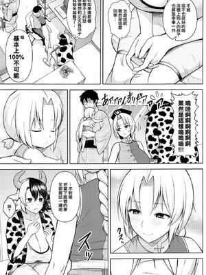 [Circle Eden (ヂイスケ)] 奥さんのおっぱいがデカすぎるのが悪い!　１－6 (東方Project) [中国翻訳] [DL版]_088