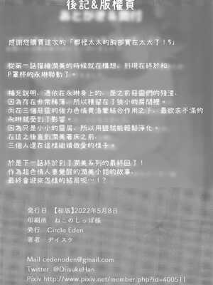 [Circle Eden (ヂイスケ)] 奥さんのおっぱいがデカすぎるのが悪い!　１－6 (東方Project) [中国翻訳] [DL版]_150