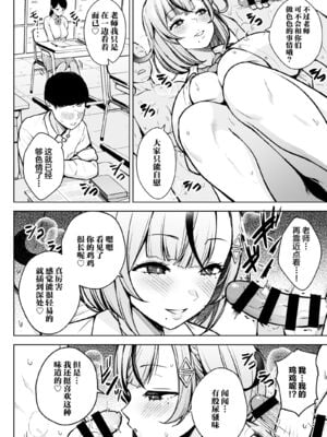 [Circle Eden (ヂイスケ)] １－3年イカ組カキタレ先生 [中国翻訳] [DL版]_014