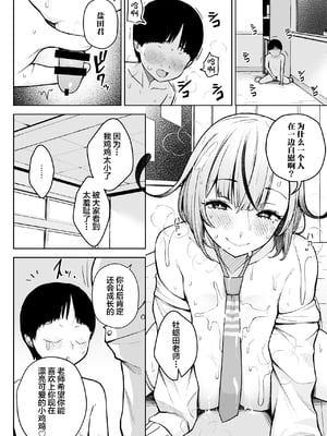 [Circle Eden (ヂイスケ)] １－3年イカ組カキタレ先生 [中国翻訳] [DL版]_018