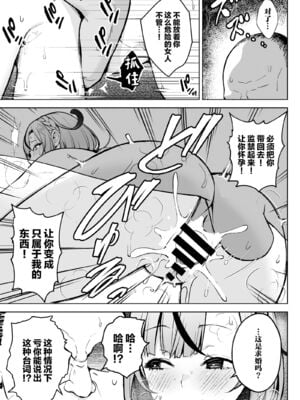 [Circle Eden (ヂイスケ)] １－3年イカ組カキタレ先生 [中国翻訳] [DL版]_037