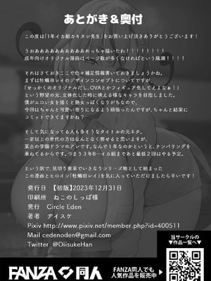 [Circle Eden (ヂイスケ)] １－3年イカ組カキタレ先生 [中国翻訳] [DL版]_046