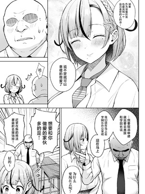 [Circle Eden (ヂイスケ)] １－3年イカ組カキタレ先生 [中国翻訳] [DL版]_099