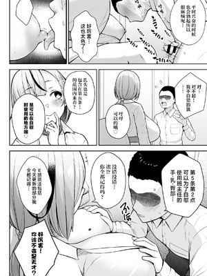 [Circle Eden (ヂイスケ)] １－3年イカ組カキタレ先生 [中国翻訳] [DL版]_102