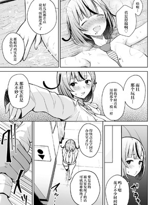 [Circle Eden (ヂイスケ)] １－3年イカ組カキタレ先生 [中国翻訳] [DL版]_107