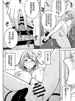 [Circle Eden (ヂイスケ)] １－3年イカ組カキタレ先生 [中国翻訳] [DL版]_114