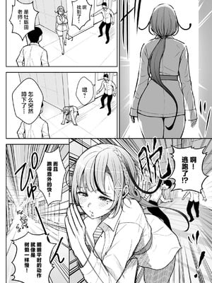 [Circle Eden (ヂイスケ)] １－3年イカ組カキタレ先生 [中国翻訳] [DL版]_120