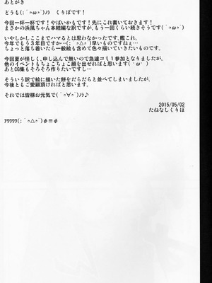 [kuripod (たねなしくりぼ)] 姦態これくしょん・浜風編改 (艦隊これくしょん -艦これ-)[日本語]_22