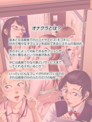 [津田ヒトクチ] オナクライこうよッ7 繫忙期は大忙し!編 (オリジナル)_002