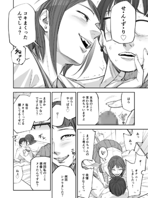 [津田ヒトクチ] オナクライこうよッ7 繫忙期は大忙し!編 (オリジナル)_006