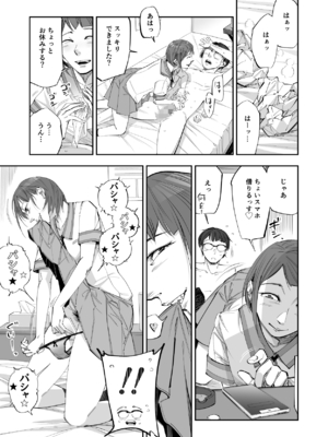 [津田ヒトクチ] オナクライこうよッ7 繫忙期は大忙し!編 (オリジナル)_009