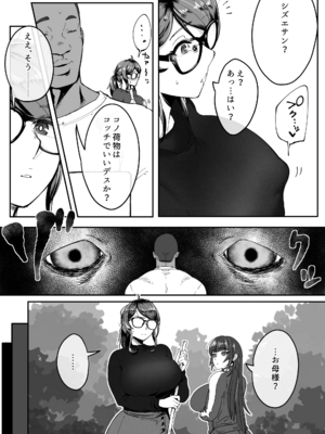 [ジェイザルゴ] 退魔巫女未亡人が淫霊憑きの青年に体を弄ばれてしまう話。 (オリジナル)_007