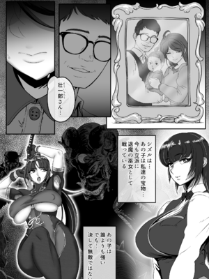 [ジェイザルゴ] 退魔巫女未亡人が淫霊憑きの青年に体を弄ばれてしまう話。 (オリジナル)_014
