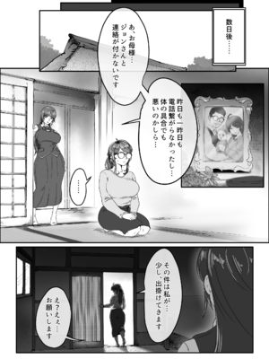 [ジェイザルゴ] 退魔巫女未亡人が淫霊憑きの青年に体を弄ばれてしまう話。 (オリジナル)_016