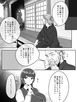[ジェイザルゴ] 退魔巫女未亡人が淫霊憑きの青年に体を弄ばれてしまう話。 (オリジナル)_045