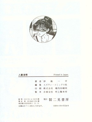 [伊駒一平] 人妻凌辱 [中国翻訳]_W168