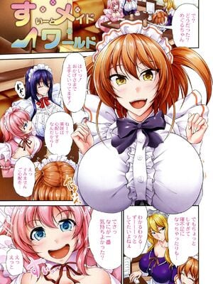 [キャンベル議長] すいーとメイドワールド_003