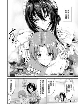 [キャンベル議長] すいーとメイドワールド_033