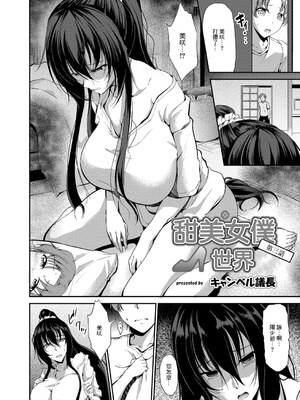[キャンベル議長] すいーとメイドワールド_057