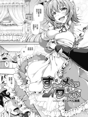 [キャンベル議長] すいーとメイドワールド_084