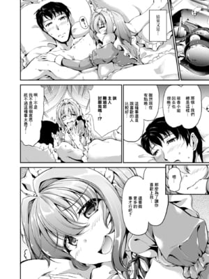 [キャンベル議長] すいーとメイドワールド_105
