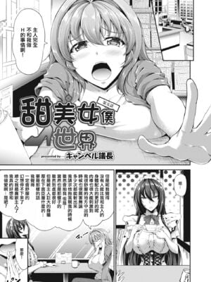 [キャンベル議長] すいーとメイドワールド_106