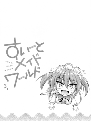 [キャンベル議長] すいーとメイドワールド_155