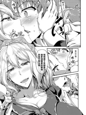 [キャンベル議長] すいーとメイドワールド_169
