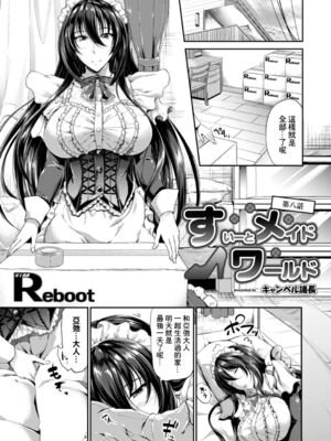 [キャンベル議長] すいーとメイドワールド_183