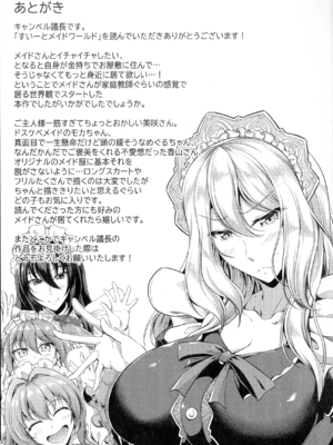[キャンベル議長] すいーとメイドワールド_211