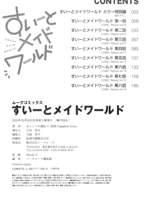 [キャンベル議長] すいーとメイドワールド_212