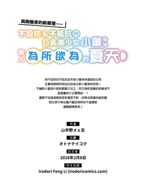 [オトナテイコク (YAC)] 整合 無防備・無抵抗巨乳美少女すみれちゃんにヤリたい放題な夏1-3+與同班的新生+巨乳寡婦[中文] [無修正]_0043
